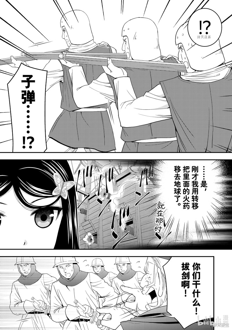 为了养老金去异界存八万金樱花动漫漫画,第69话5图