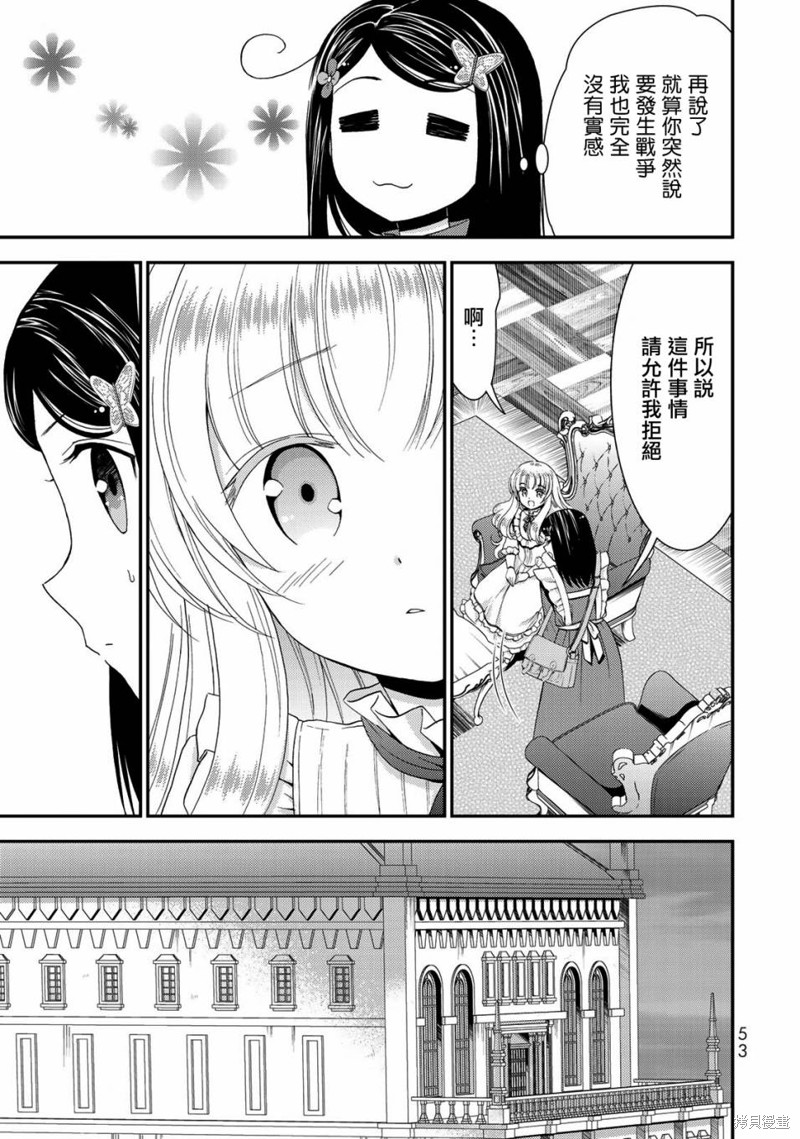为了养老金去异界存八万金百度百科漫画,第28话5图