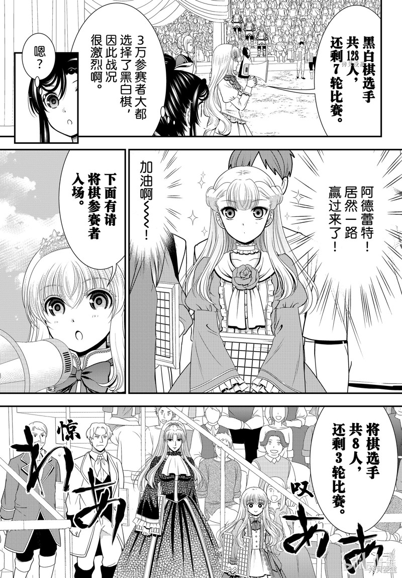 为了养老金去异界存八万金动漫免费观看漫画,第88话5图