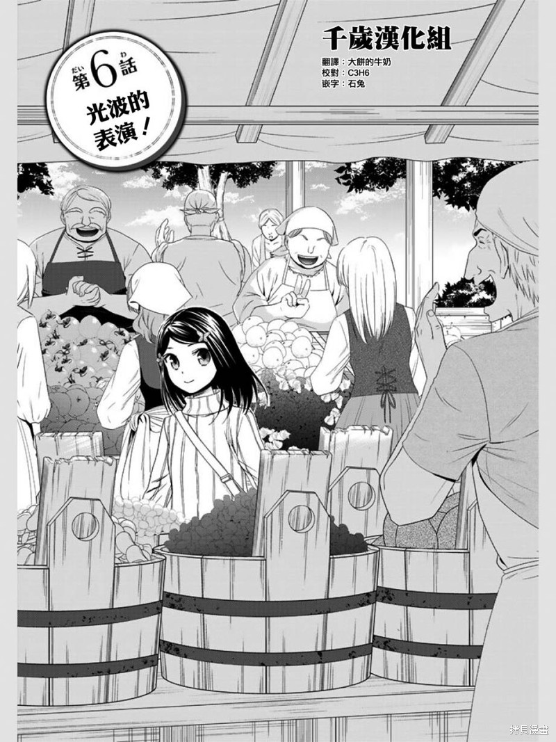 为了养老金去异界存八万金百度百科漫画,第06话1图