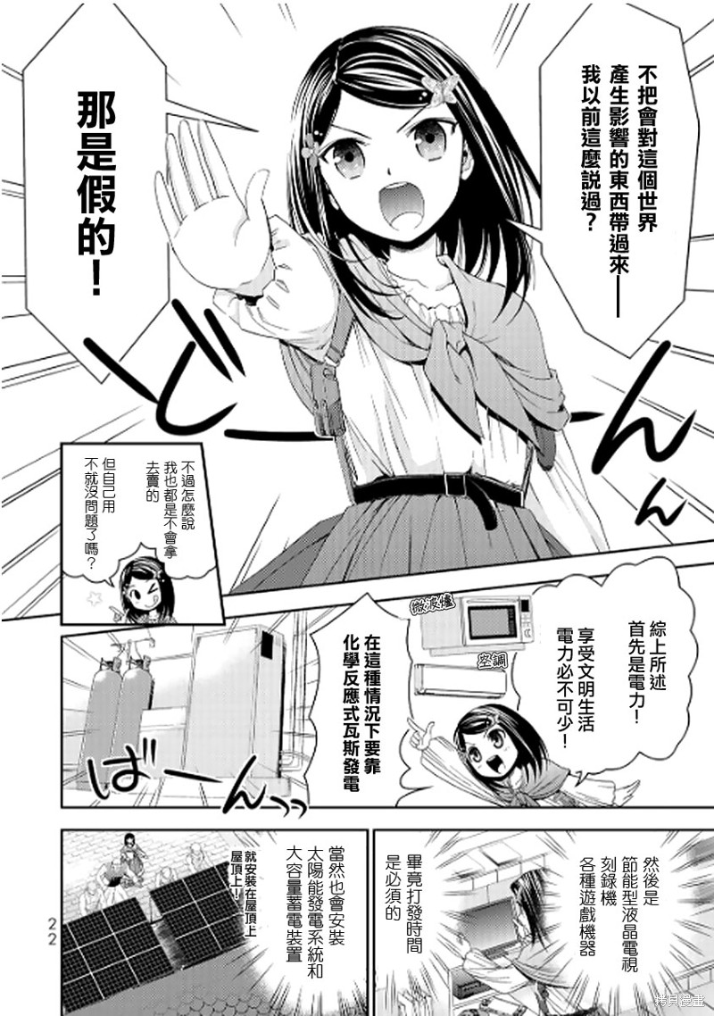 为了养老金去异界存八万金动漫免费观看漫画,第10话2图