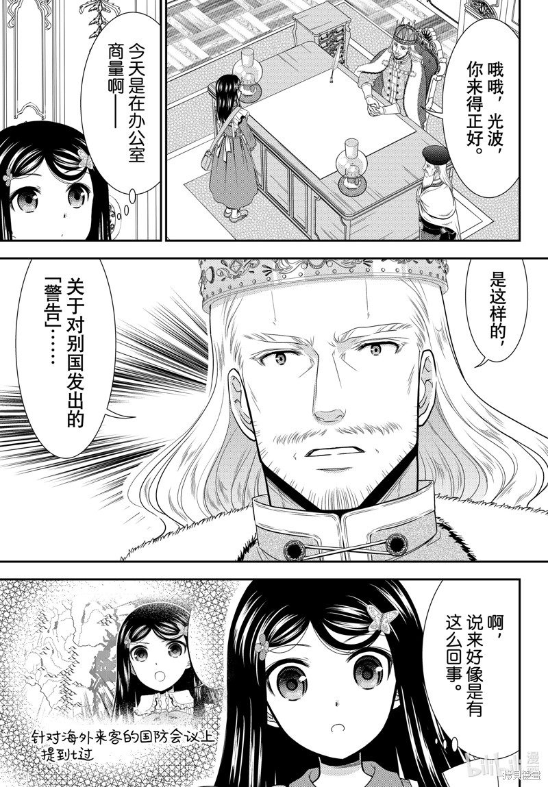 为了养老金去异界存八万金动漫免费观看漫画,第95话2图