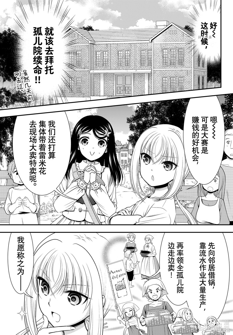 为了养老金去异界存八万金好看吗漫画,第85话5图