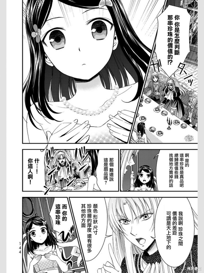 为了养老金去异界存八万漫画,第07话2图