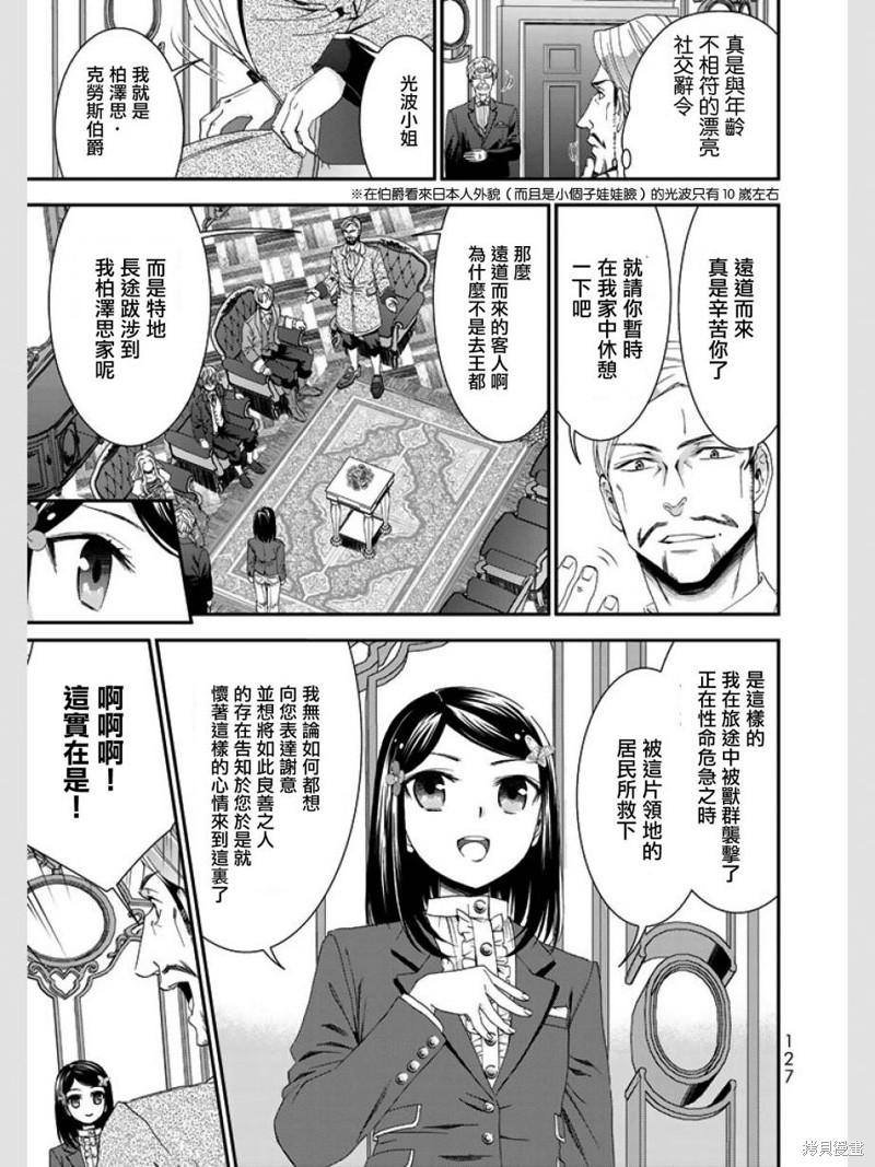 为了养老金去异界存八万金百度百科漫画,第06话3图