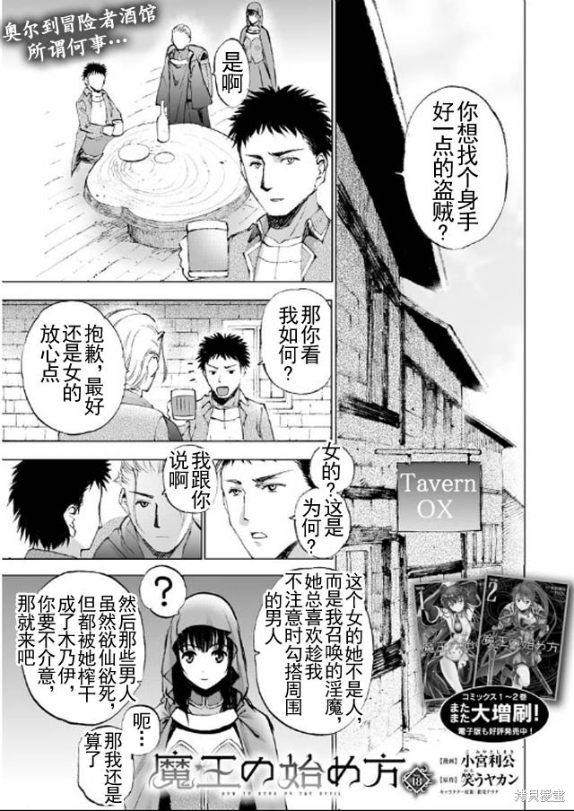 成为魔王的方法web汉化漫画,第18话1图