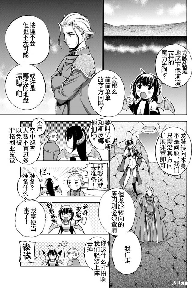 成为魔王的方法类似漫画漫画,第13话5图