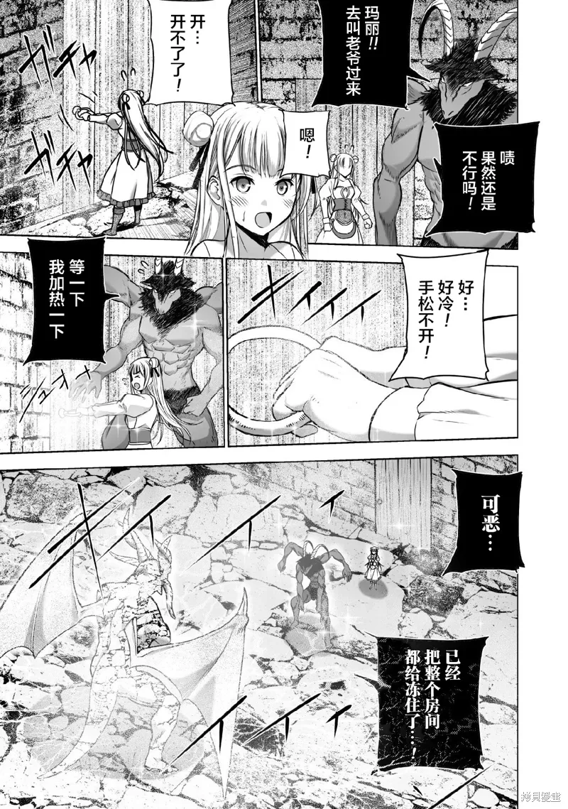 成为魔王的方法40话漫画,第77话3图
