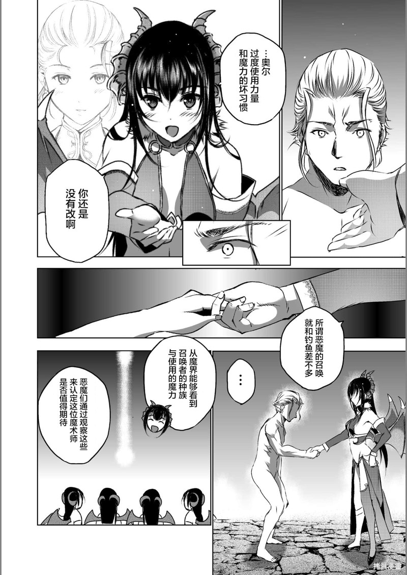 成为魔王的方法9漫画,第44话4图