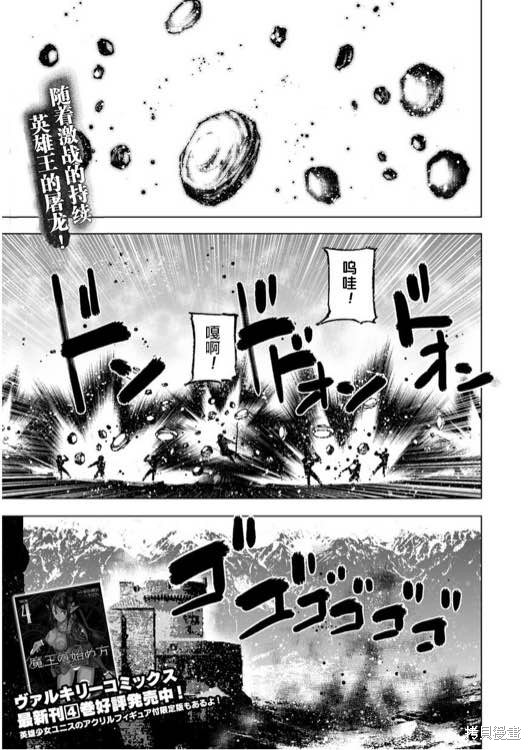 成为魔王的方法60漫画,第31话1图