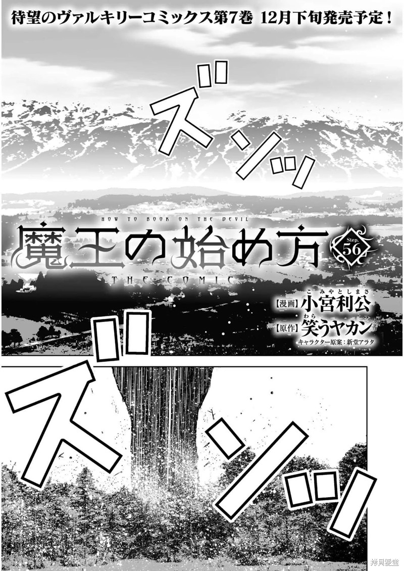 成为魔王的方法漫画漫画,第56话3图
