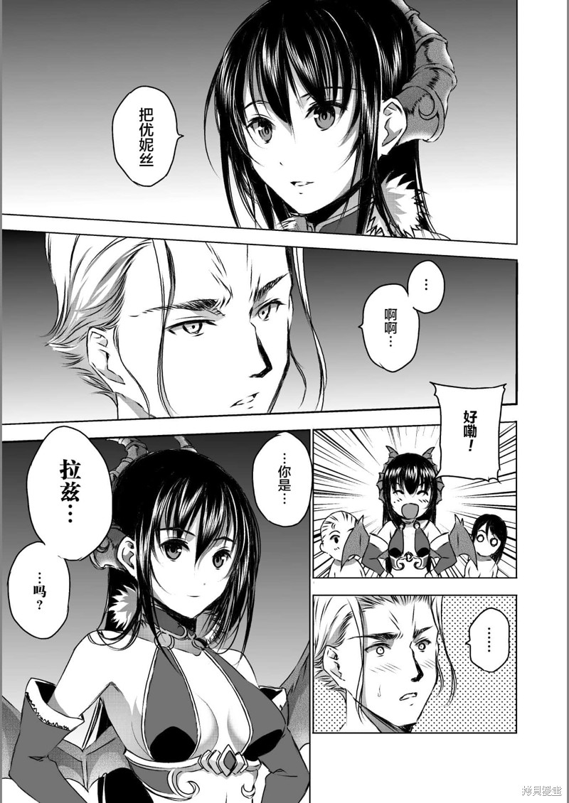 成为魔王的方法9漫画,第44话3图