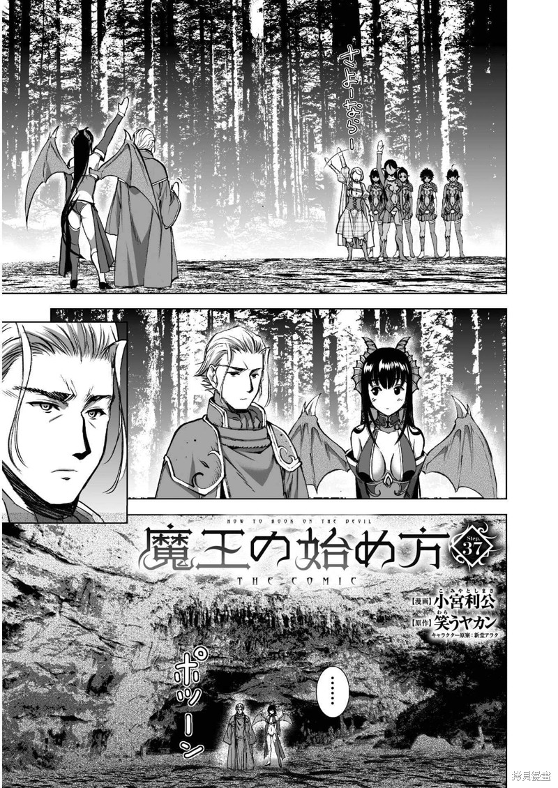 成为魔王的方法小说漫画,第37话3图