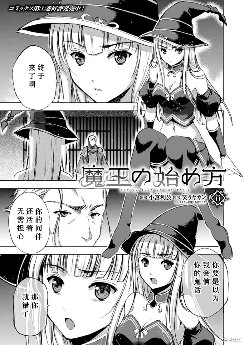 成为魔王的方法小说免费阅读漫画,第11话1图