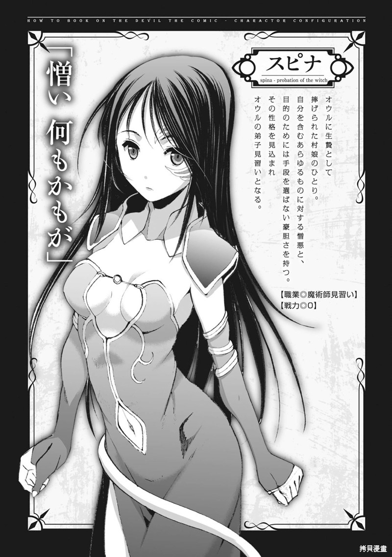 成为魔王的方法小说下载漫画,第06话1图