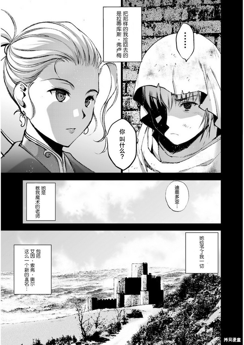 成为魔王的方法漫画70话之后漫画,第26话3图