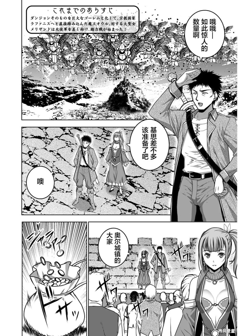 成为魔王的方法小说免费阅读漫画,第57话2图