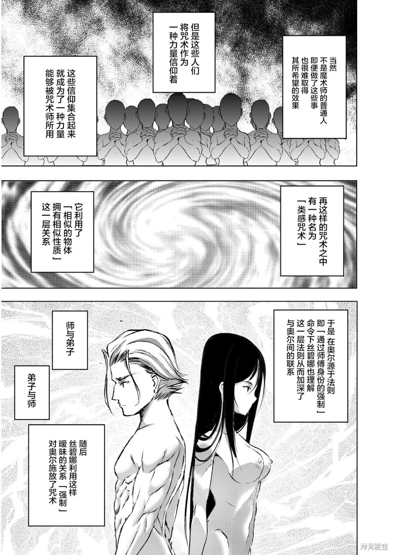 成为魔王的方法40话漫画,第40话5图