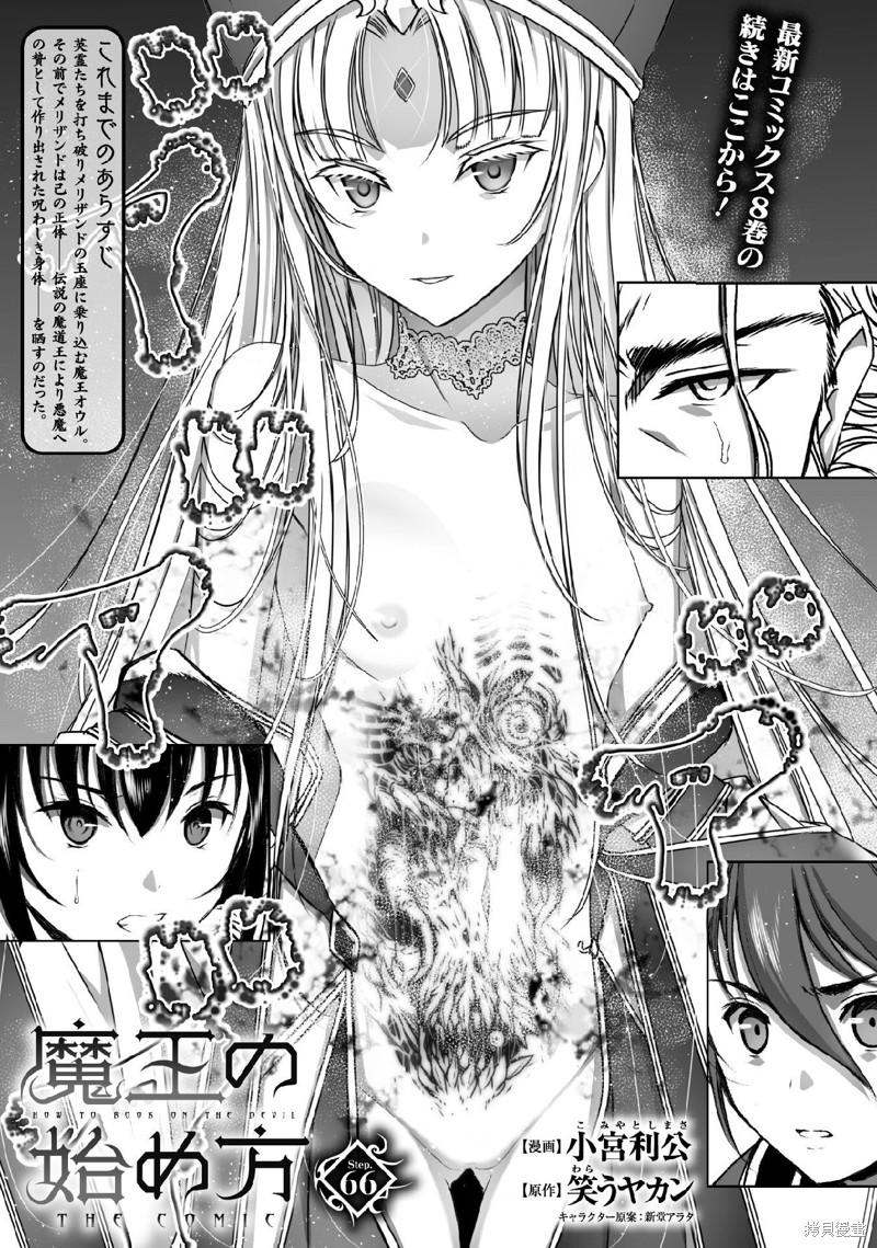 成为魔王的方法漫画漫画,第66话1图