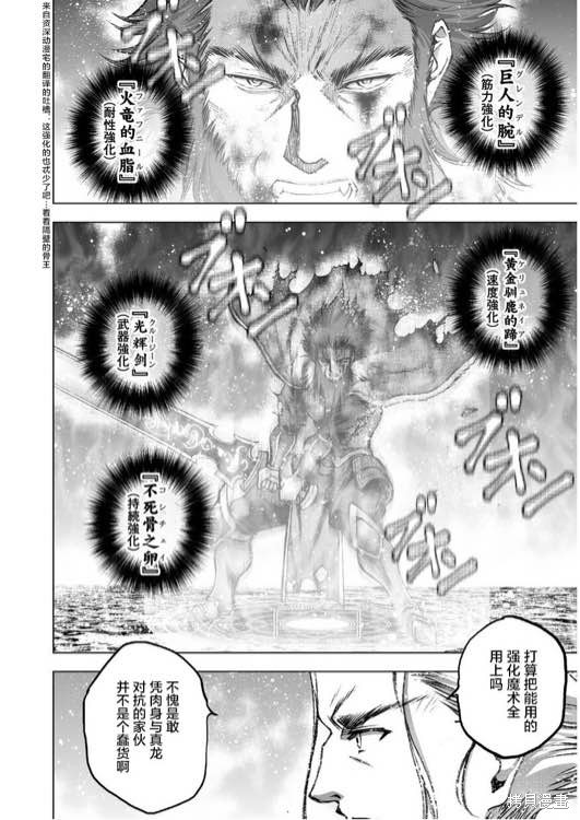 成为魔王的方法60漫画,第31话4图