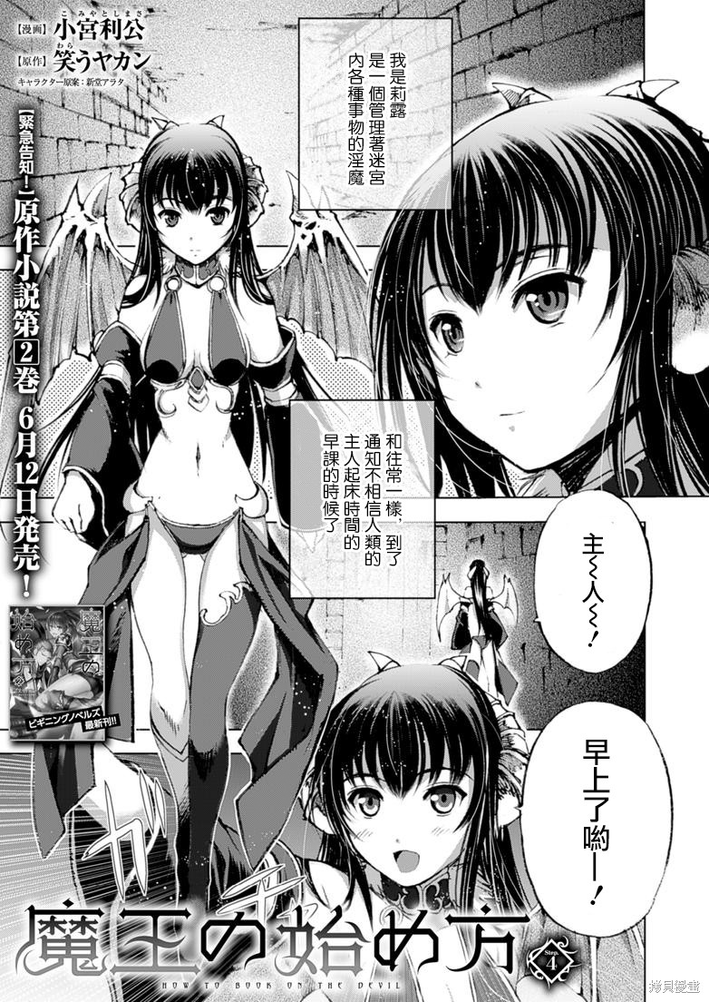 成为魔王的方法类似漫画漫画,第04话2图