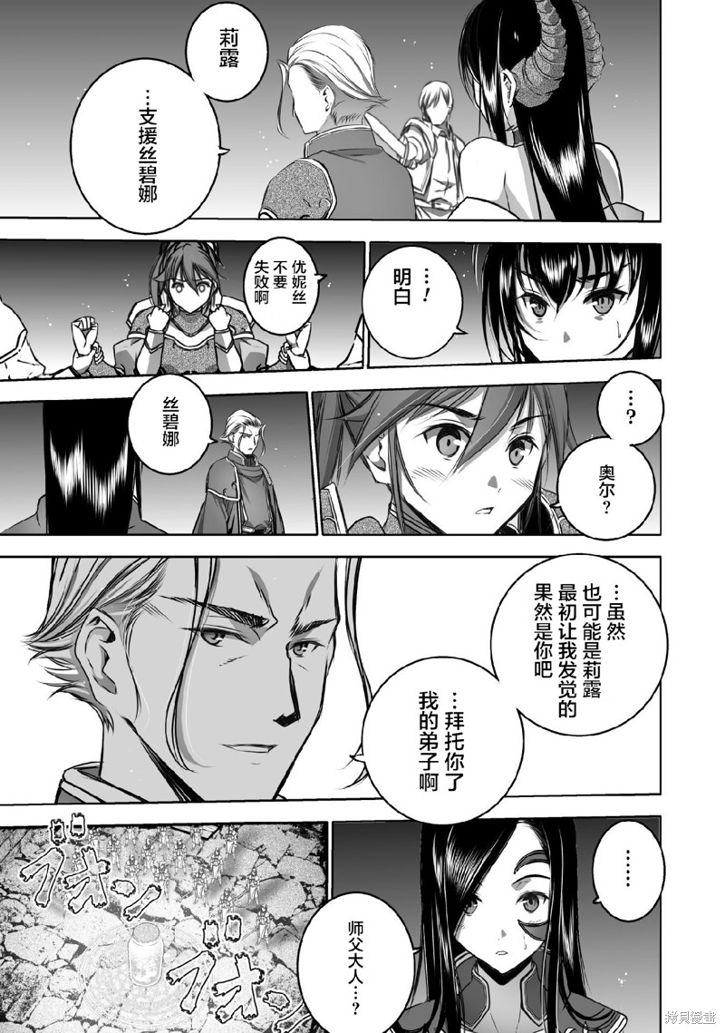 成为魔王的方法txt下载漫画,第67话5图
