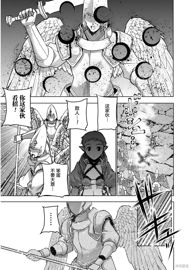 成为魔王的方法动漫漫画,第59话3图