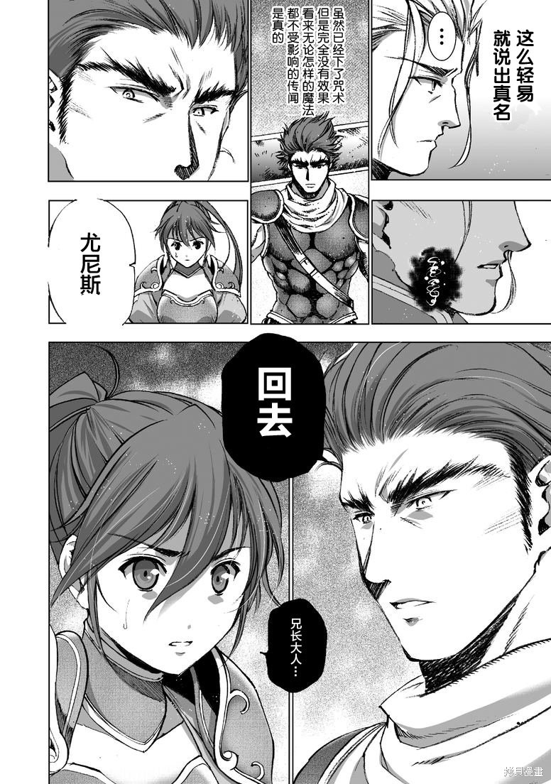 成为魔王的方法樱花动漫在线观看漫画,第24话4图