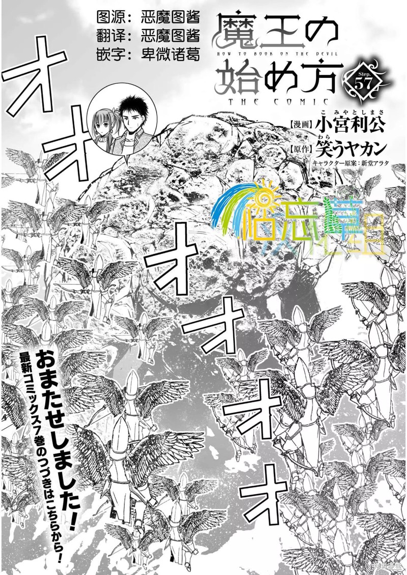 成为魔王的方法小说免费阅读漫画,第57话1图
