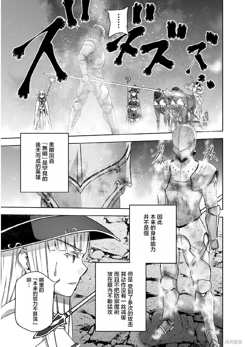 成为魔王的方法小说完整版漫画,第61话5图