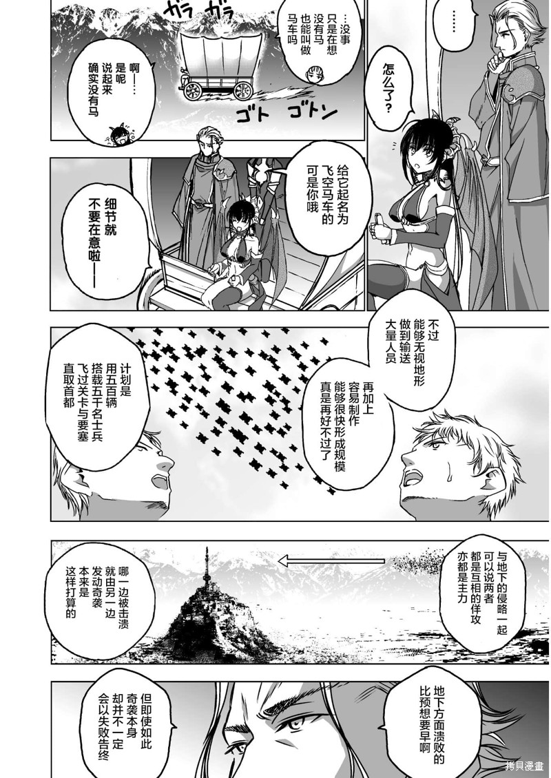 成为魔王的方法57漫画漫画,第49话2图