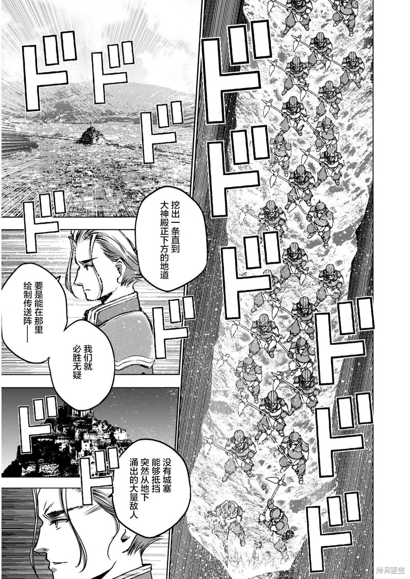 成为魔王的方法漫画77话漫画,第48话3图