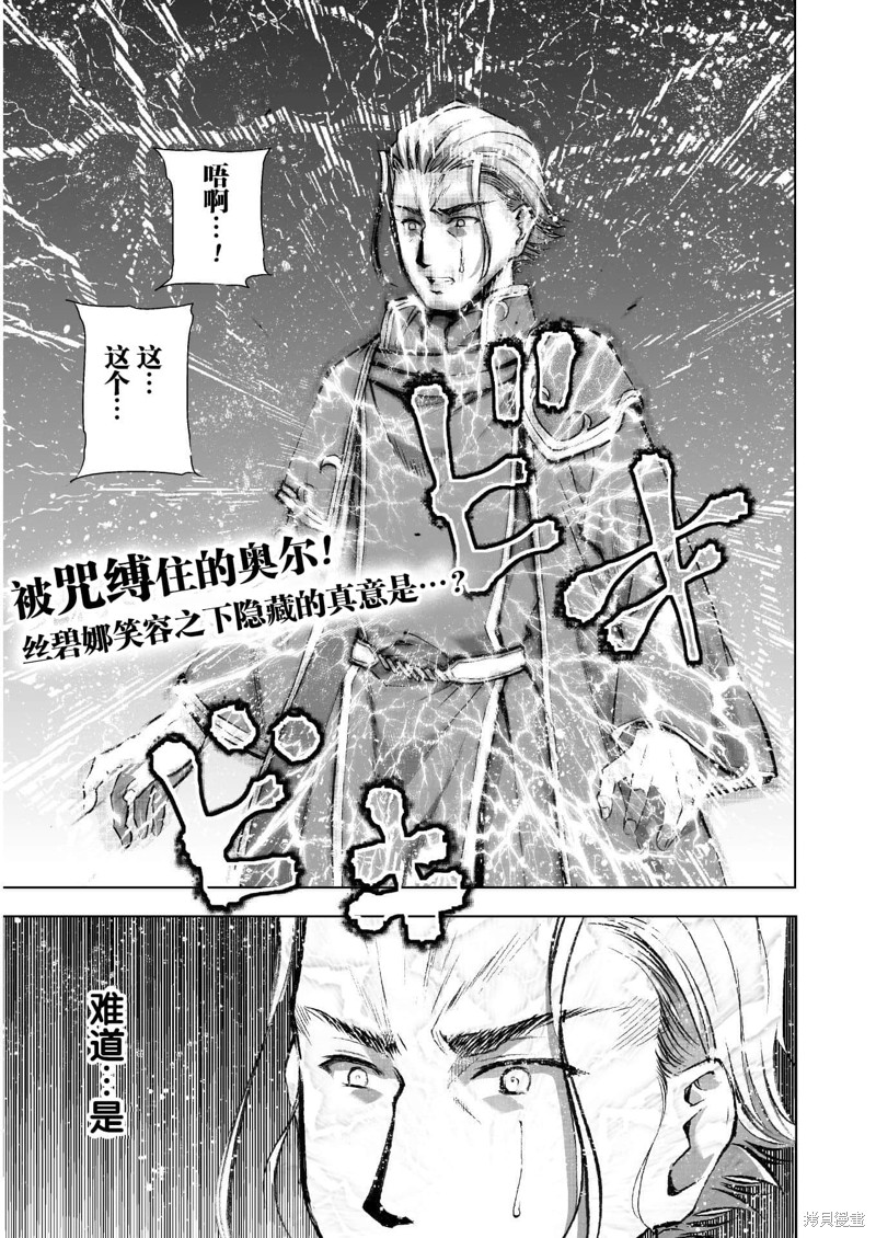 成为魔王的方法40话漫画,第40话1图