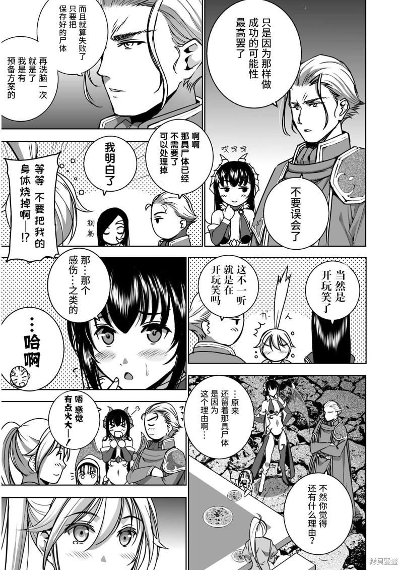 成为魔王的方法漫画36话漫画,第53话5图