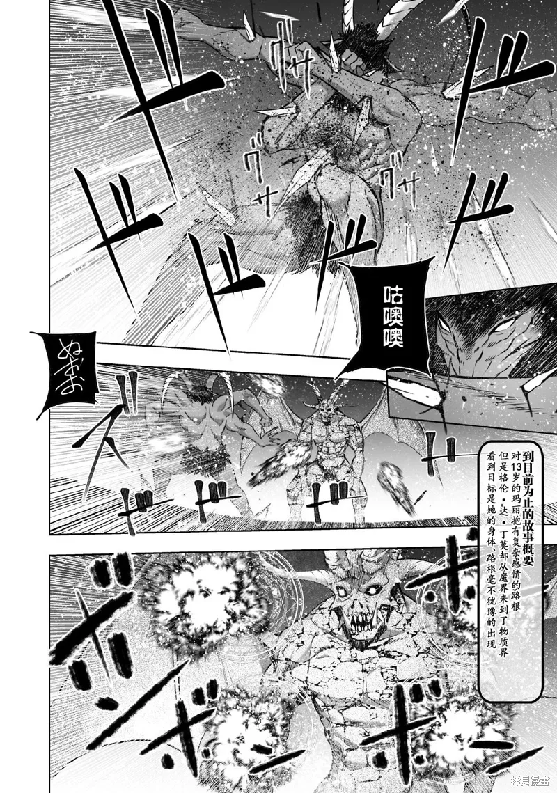 成为魔王的方法40话漫画,第77话2图
