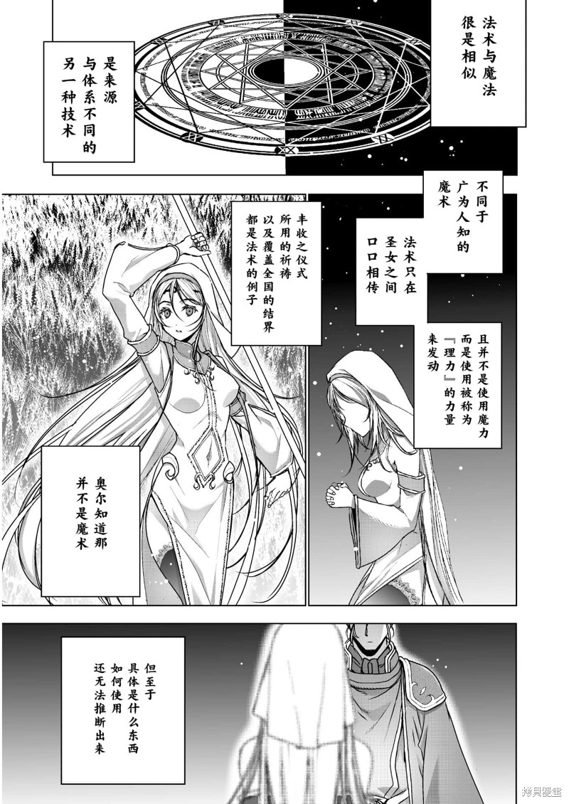 成为魔王的方法漫画最新章节漫画,第46话3图
