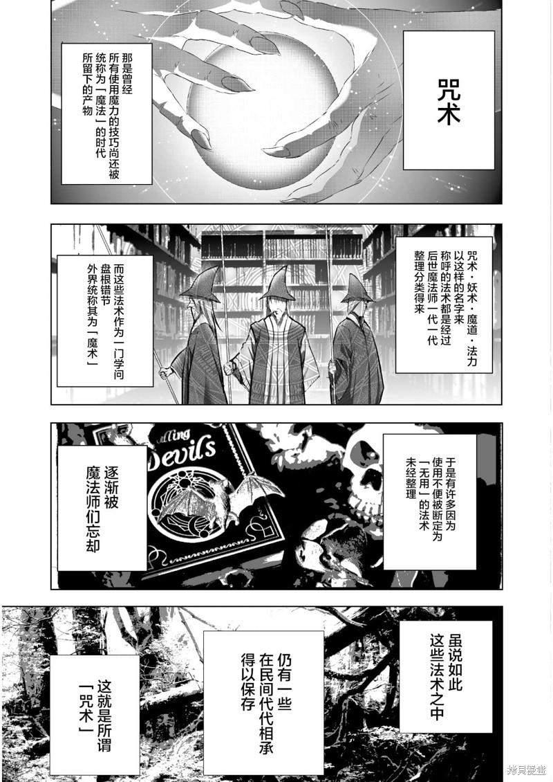 成为魔王的方法40话漫画,第40话3图