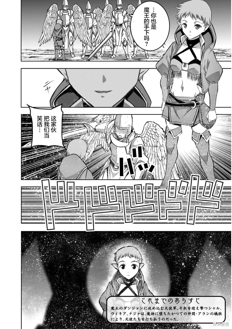 成为魔王的方法动漫漫画,第59话2图