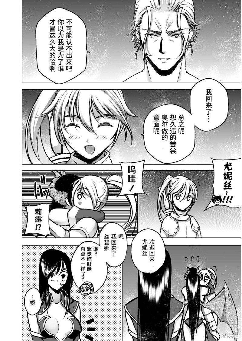 成为魔王的方法漫画36话漫画,第53话2图
