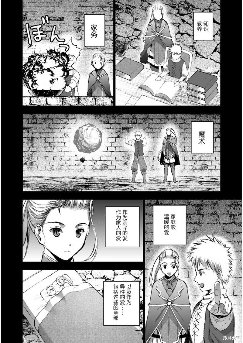 成为魔王的方法漫画70话之后漫画,第26话4图