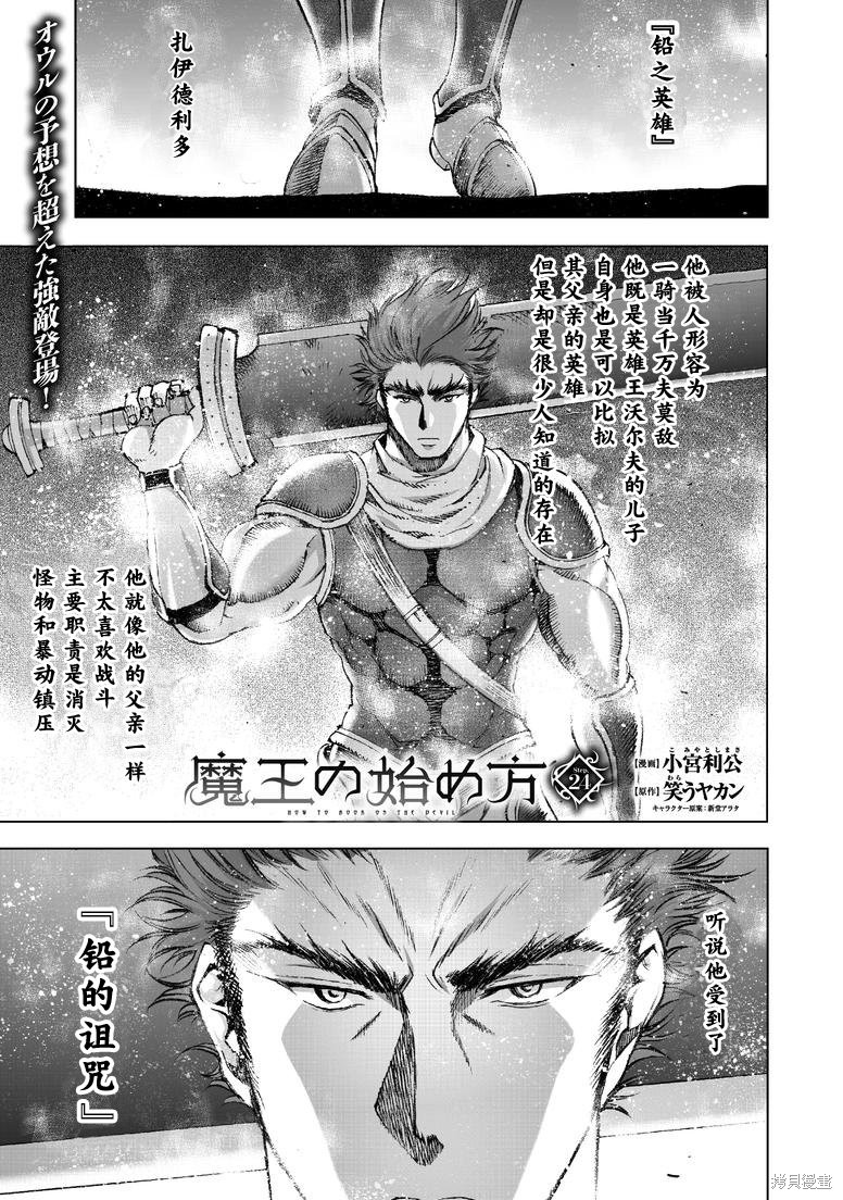 成为魔王的方法樱花动漫在线观看漫画,第24话1图