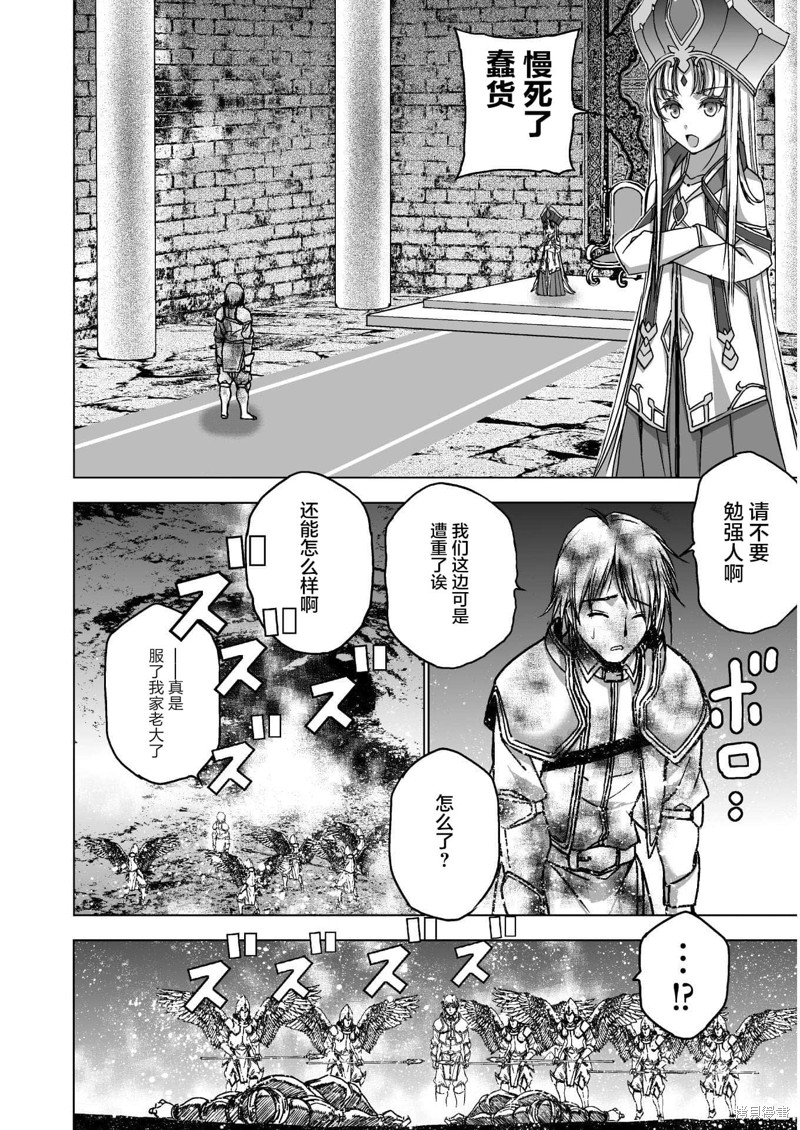 成为魔王的方法57漫画漫画,第49话4图