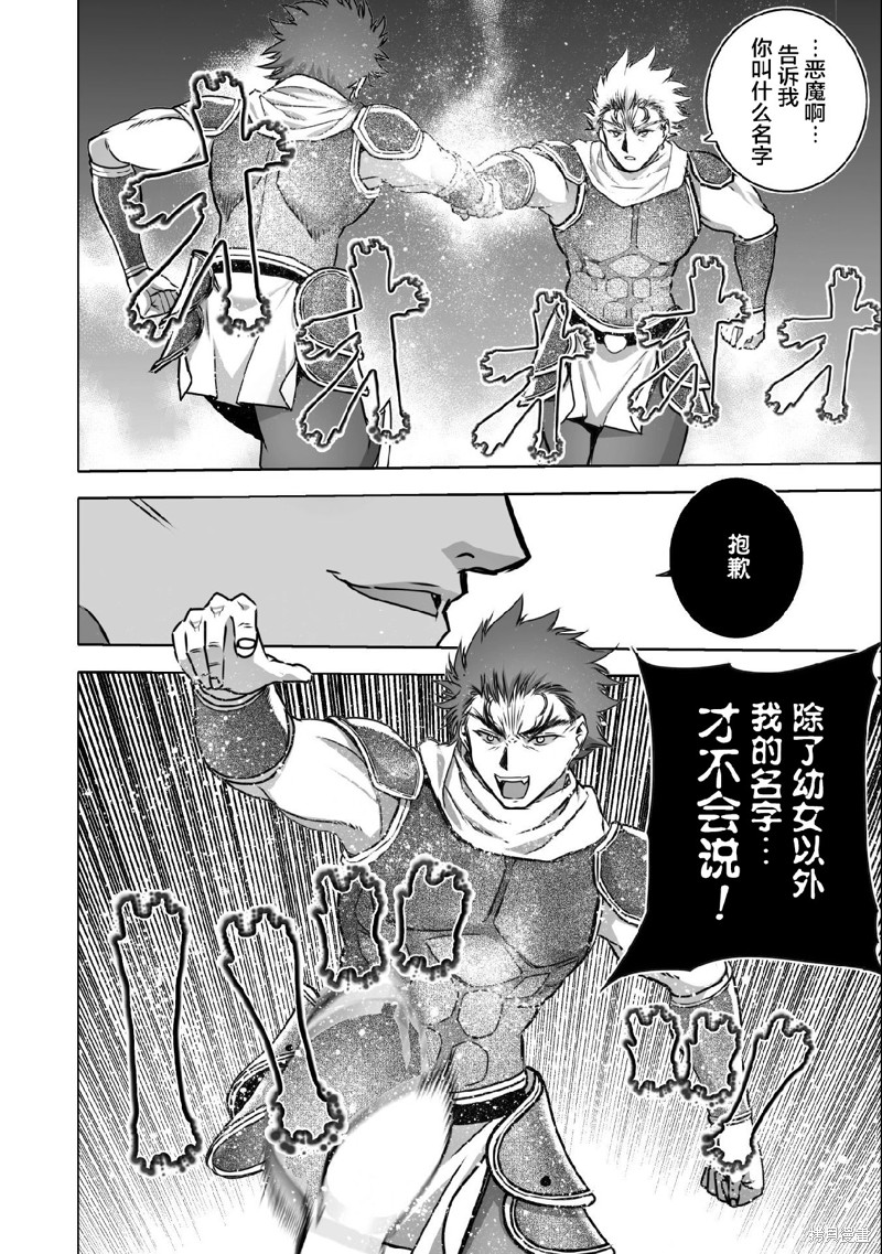 成为魔王的方法小说免费阅读漫画,第63话4图