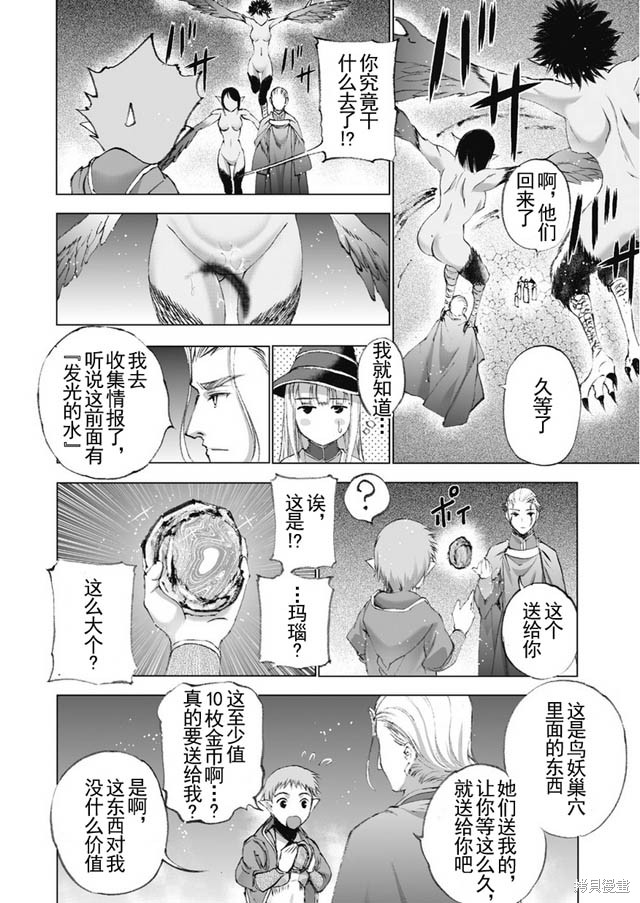 成为魔王的方法42漫画漫画,第19话4图