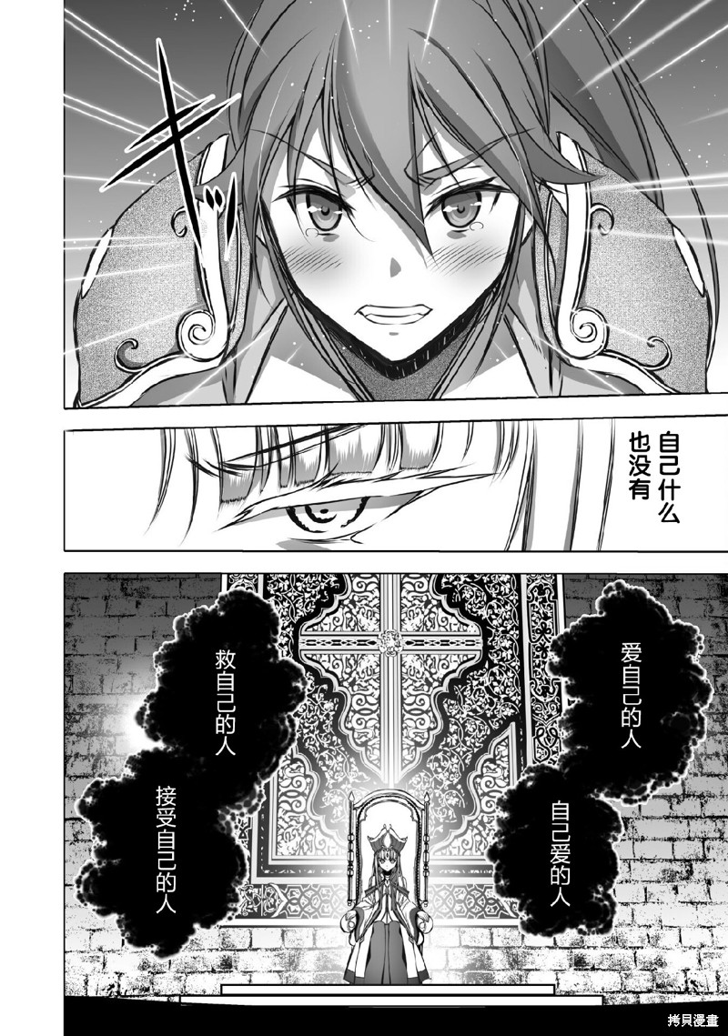 成为魔王的方法txt下载漫画,第67话2图