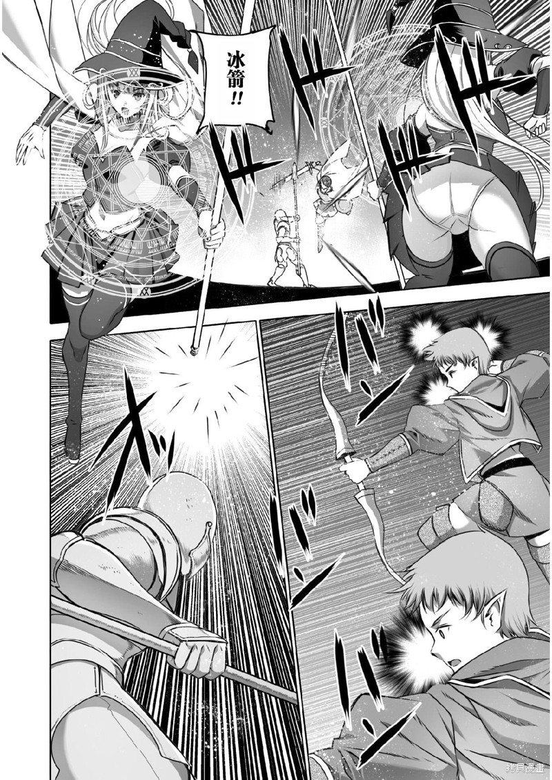 成为魔王的方法小说完整版漫画,第61话2图