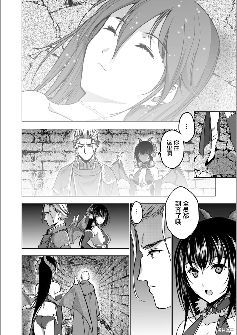 成为魔王的方法漫画最新章节漫画,第45话2图