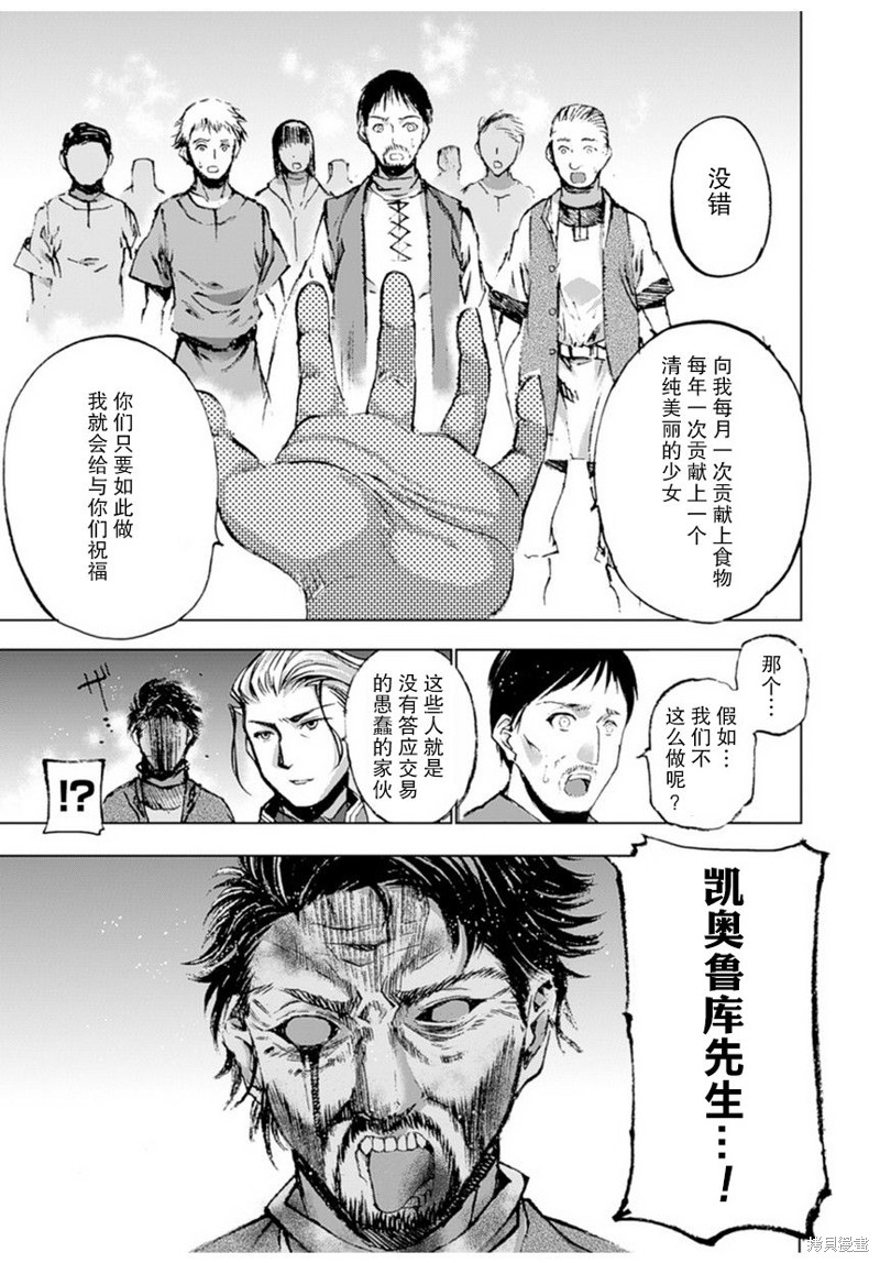 成为魔王的方法web汉化漫画,第02话5图