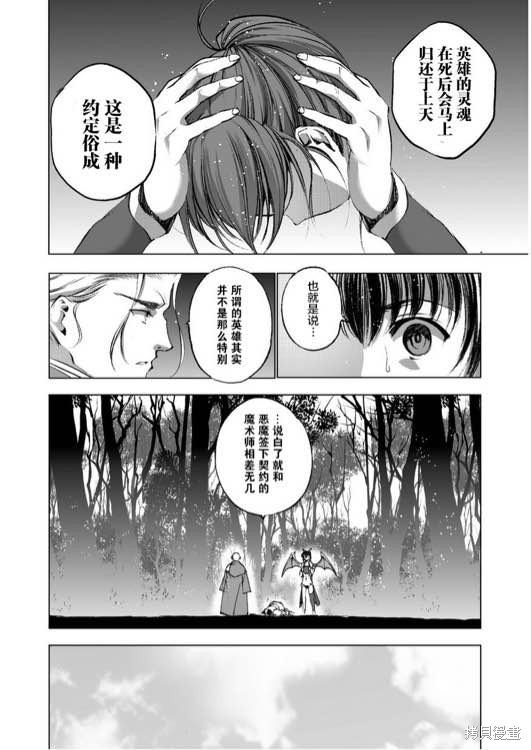 成为魔王的方法57漫画漫画,第28话2图