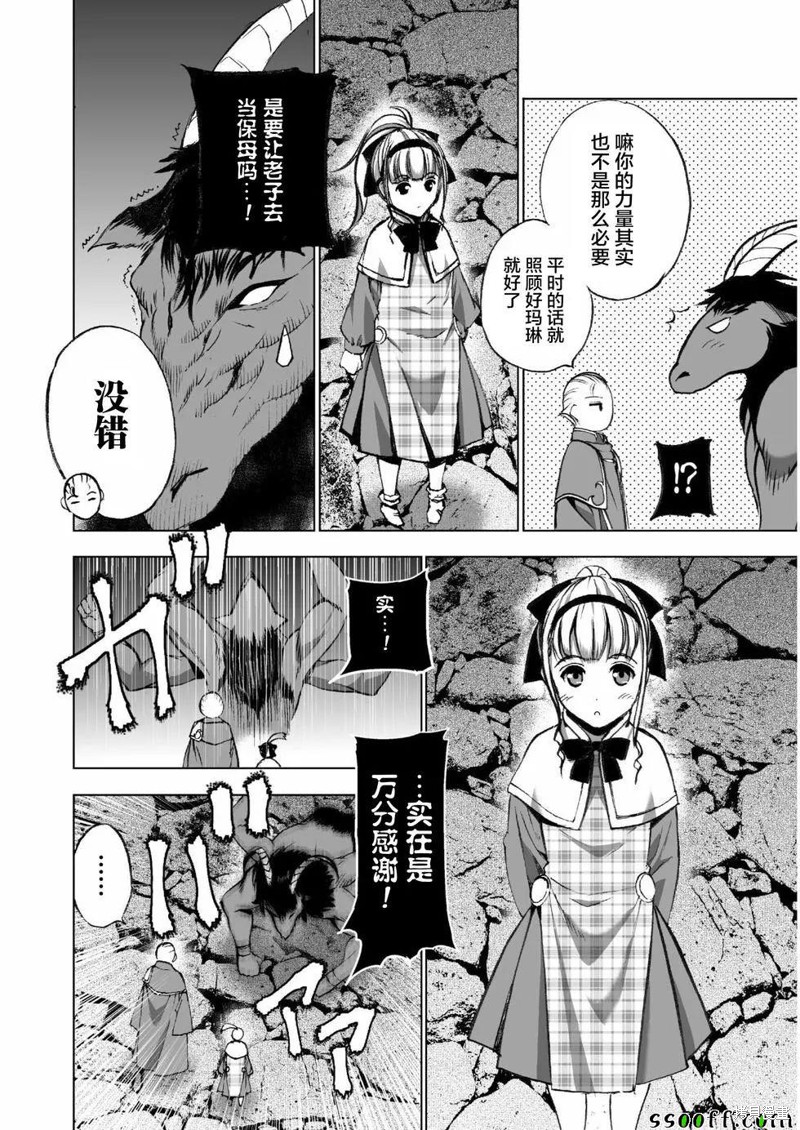 成为魔王的方法无删减漫画漫画,第33话3图